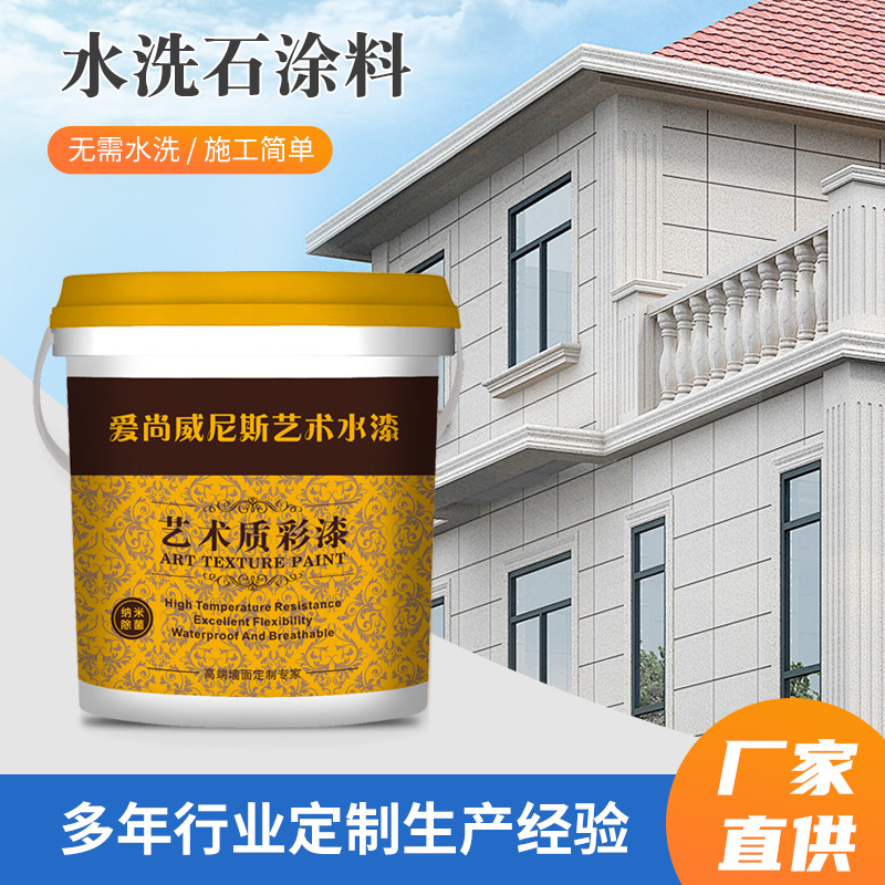 出口树脂水洗石厂家墙地面艺术漆微岩石户外免水洗庭院水洗石涂料