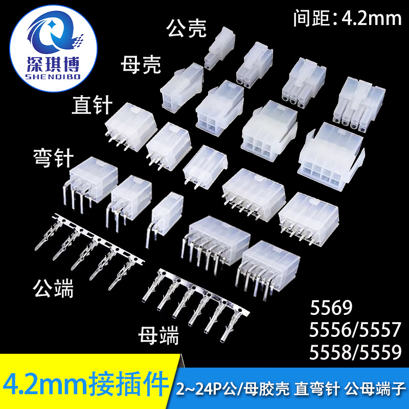 5557/5559连接器MX4.2MM间距 公/母胶壳双排接插件 直弯针座 端子