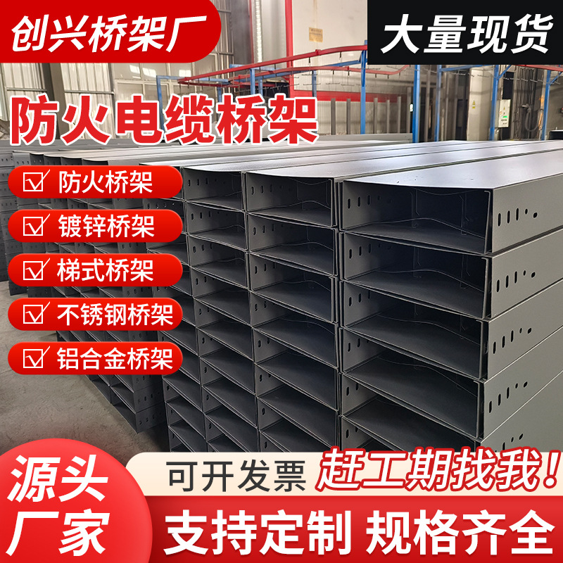 防火桥架线槽电缆镀锌304不锈钢热浸锌铝合金喷塑热镀锌200x100