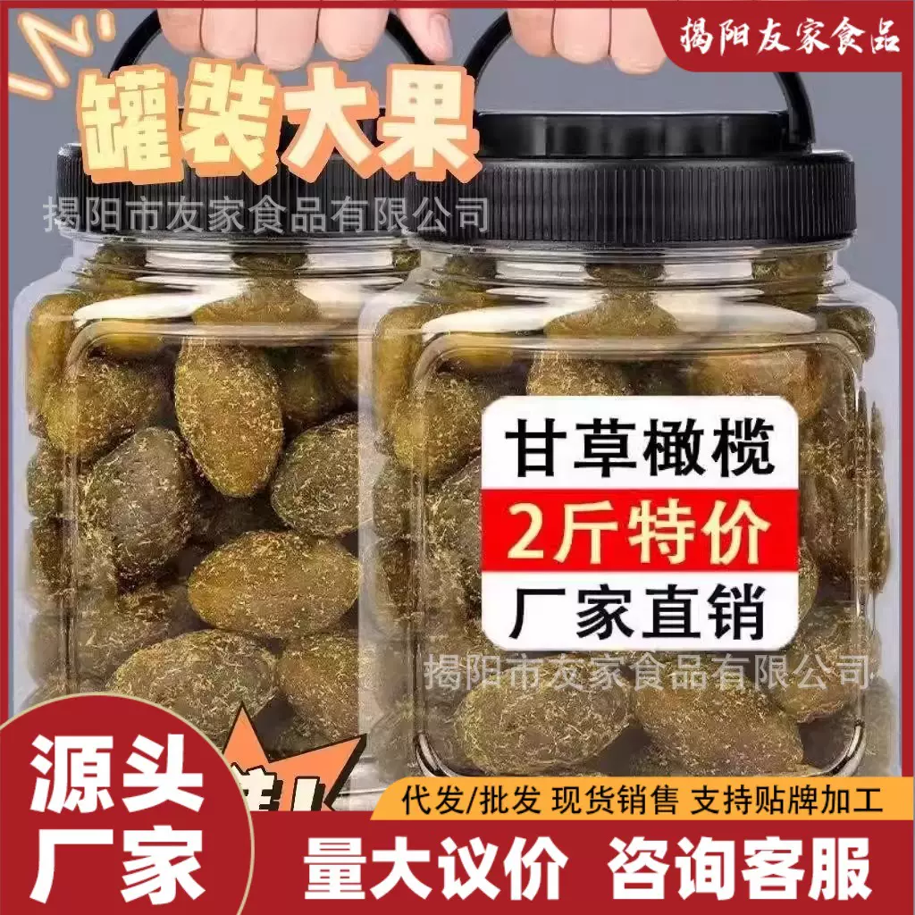 【精选罐装】正宗九制甘草橄榄蜜饯休闲零食小吃茶点腌制闽南特产