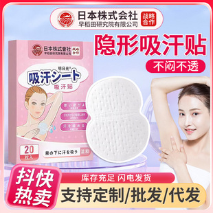 Underarm Sweat-Absorbent Patch, Deodorant Sweat-Absorbent Pad, Summer Invisible Ultra-Thin Breathable Collar Patch, Armpit Antiperspirant Patch, Brim Patch