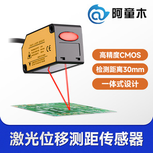 Domestic Laser Displacement Sensor LD1-H030 Laser Ranging Sensor Astro Boy Thickness Gauge Diameter Gauge