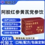 口服定制多肽当归红参