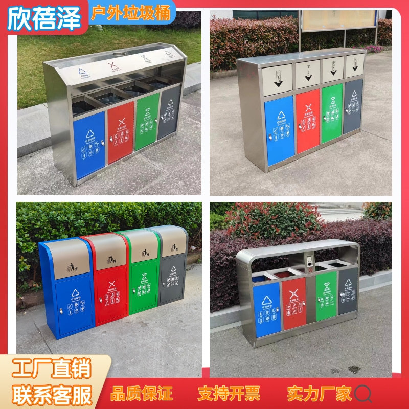 户外垃圾桶四分类环卫桶小区公园果皮箱室外不锈钢带盖加厚耐用