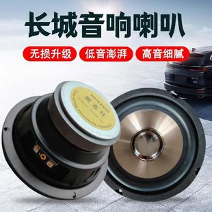 Suitable for Windrunner 3/5/6/7 Car Audio Speakers Front Door and Rear Door Modified High and Heavy Bass Upgrade Speakers