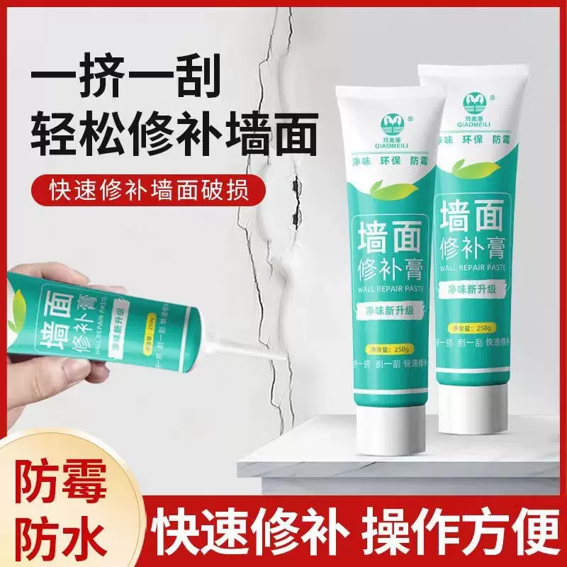 懒人补墙膏墙面修补白色家用墙面修补膏大白墙腻子粉修补漆自喷漆