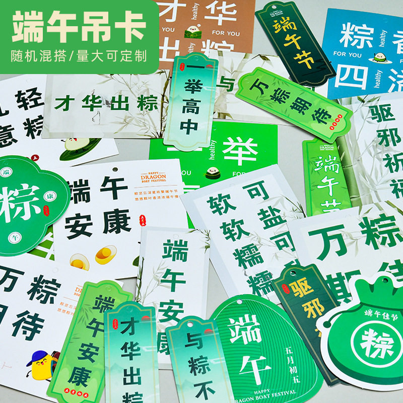 端午节竹编小船吊牌贺卡安康卡片祝福语挂卡艾草粽子香包吊卡配件