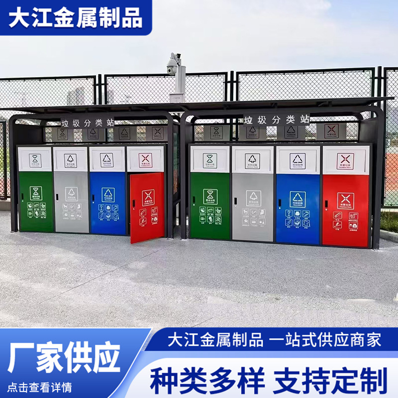 户外垃圾分类亭社区街道垃圾分类架回收站四分类垃圾房厂家供应