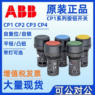 ABB塑料开关按钮CP1-10W-10 CP1-10B-10 CP1-10R-01 CP1-10G-01
