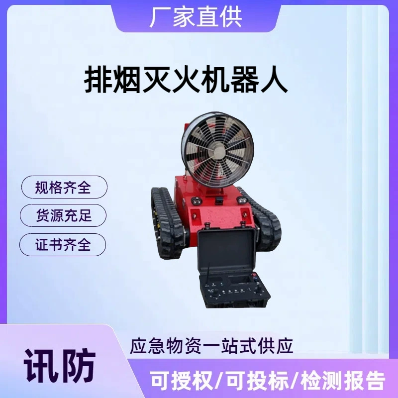 Робот для дымоудаления и тушения пожаров, гусеничный интеллектуальный робот для тушения пожаров, разведывательный автомобиль для тушения пожаров