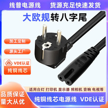 VDE�J�C ��WҎ�D����β�Դ�� Type C�DIEC C7����β��ӡ�C4.8mm