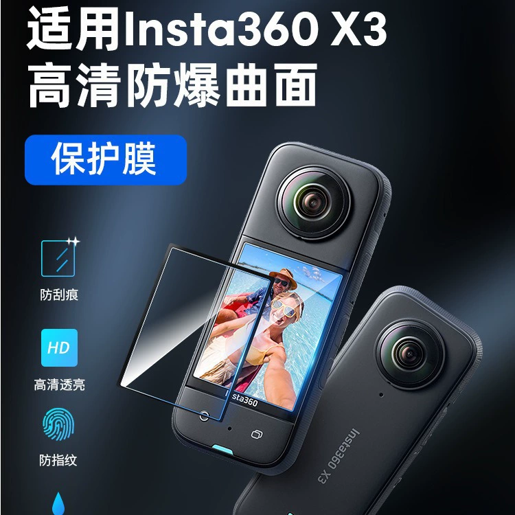 Применимая защитная пленка Insta360 One X3 панорамная спортивная камера пленка HD противоударная стальная пленка
