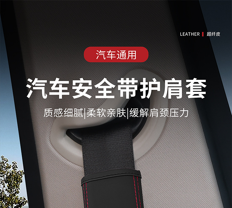 Cross-Border Factory Direct Sales Car Seat Belt Extension Shoulder Protector Safety Belt Four-Season Extended Safety Belt Cover Protective Cover