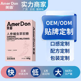 美盾现货新品人参蛹虫草软糖独立包装小熊凝胶糖果厂家批发