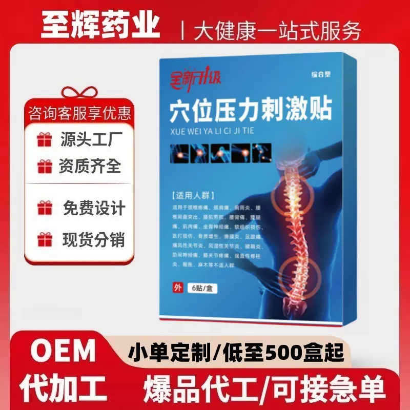 肩周炎腰椎间盘突出腰肌劳损坐骨神经痛骨质增生穴位压力刺激贴