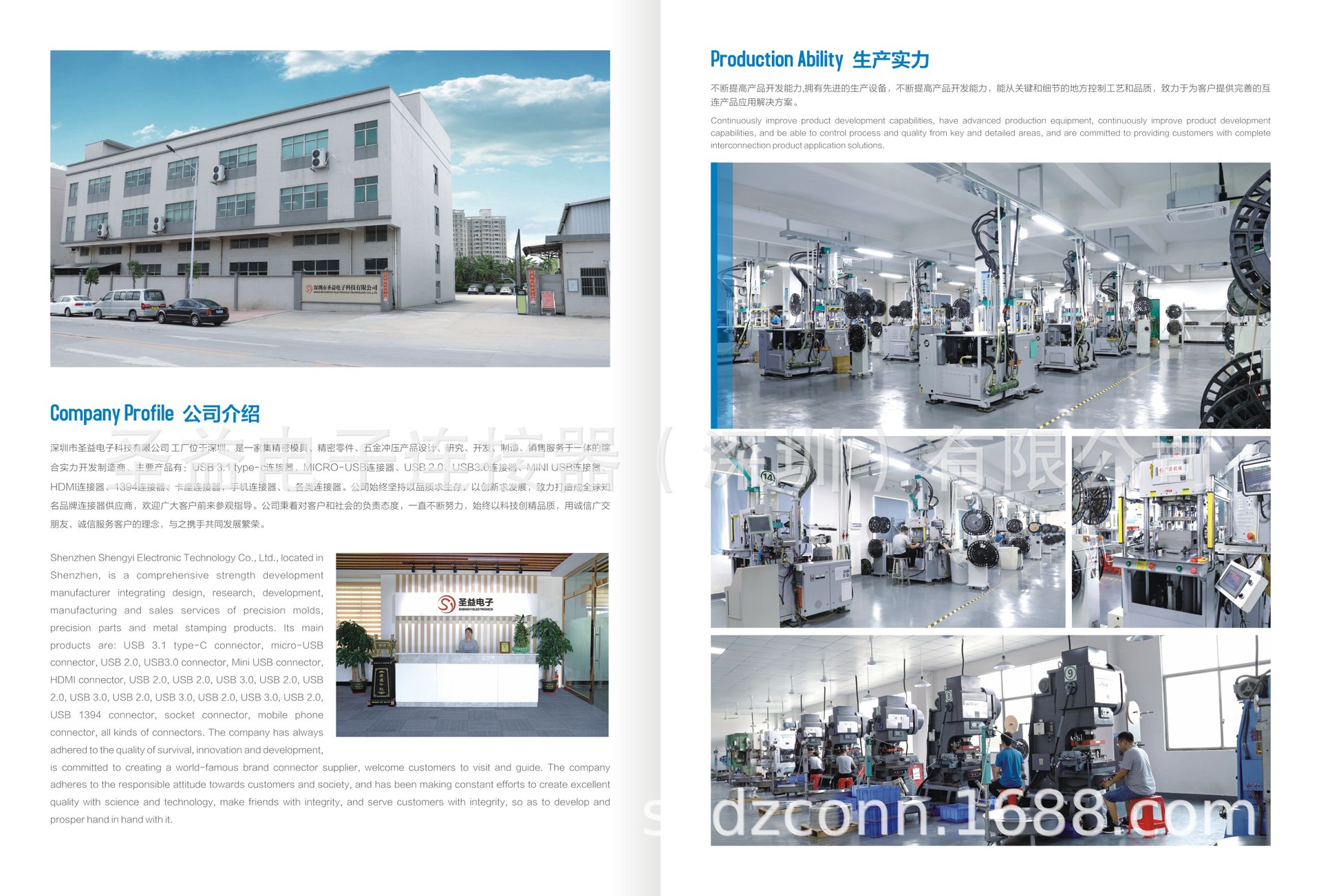 圣益电子形象-2