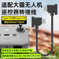 Suitable for DJI DJI drone remote control connection cable video cable Royal Air2 mini2 FPV AirS2