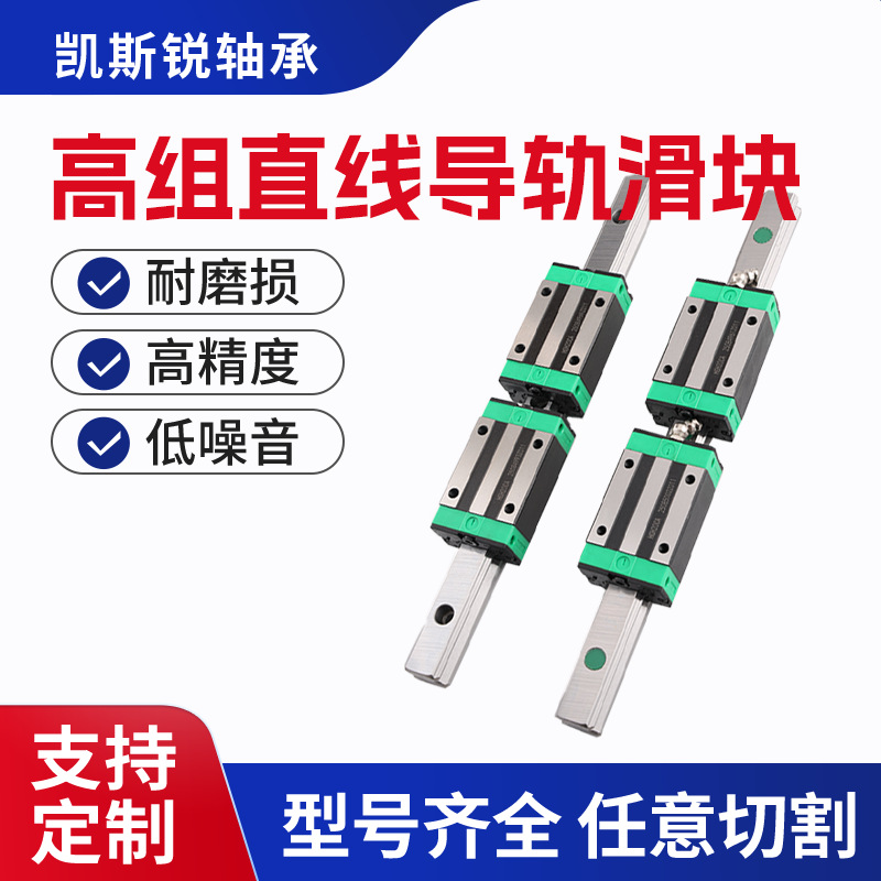 精密高组直线导轨HGH/HGW15 20 25 30CA滑动线性线轨四方法兰滑块