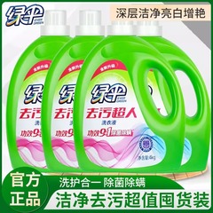 绿伞手洗内衣裤专用洗衣液男女通用除菌去污高效洁净4kg实惠装
