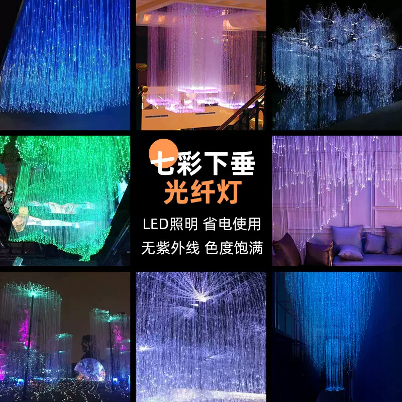 光纤灯满天星吊顶婚庆装饰生日派对布置氛围灯七彩下垂Led光纤灯