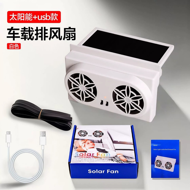 夏季新款太阳能光控车载排风扇空气循环排烟扇汽车换气扇车载降温|undefined