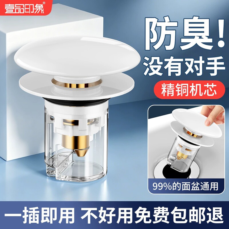 Ceramic Washbasin Leak-Proof Plug with Press-Type Pop-Up Core Drain, Universal Anti-Odor and Anti-Clogging Device for Washbasins