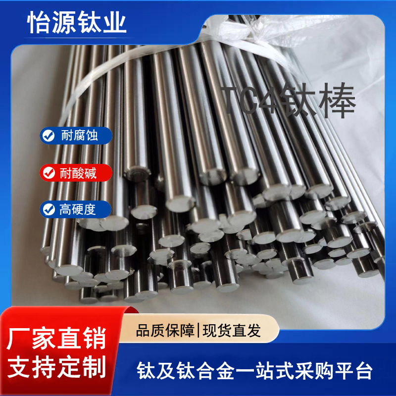 批发TC4钛合金棒 耐腐TC4棒材TC4钛合金光圆棒可零切规格齐全