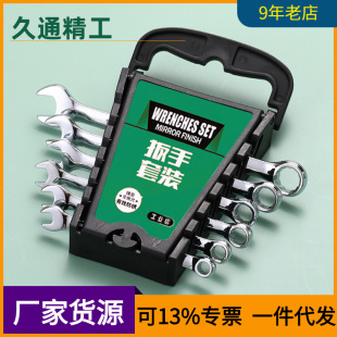 Factory wholesale metric dual-purpose wrench set wrench rack dual-purpose polished chrome dual-purpose wrench set