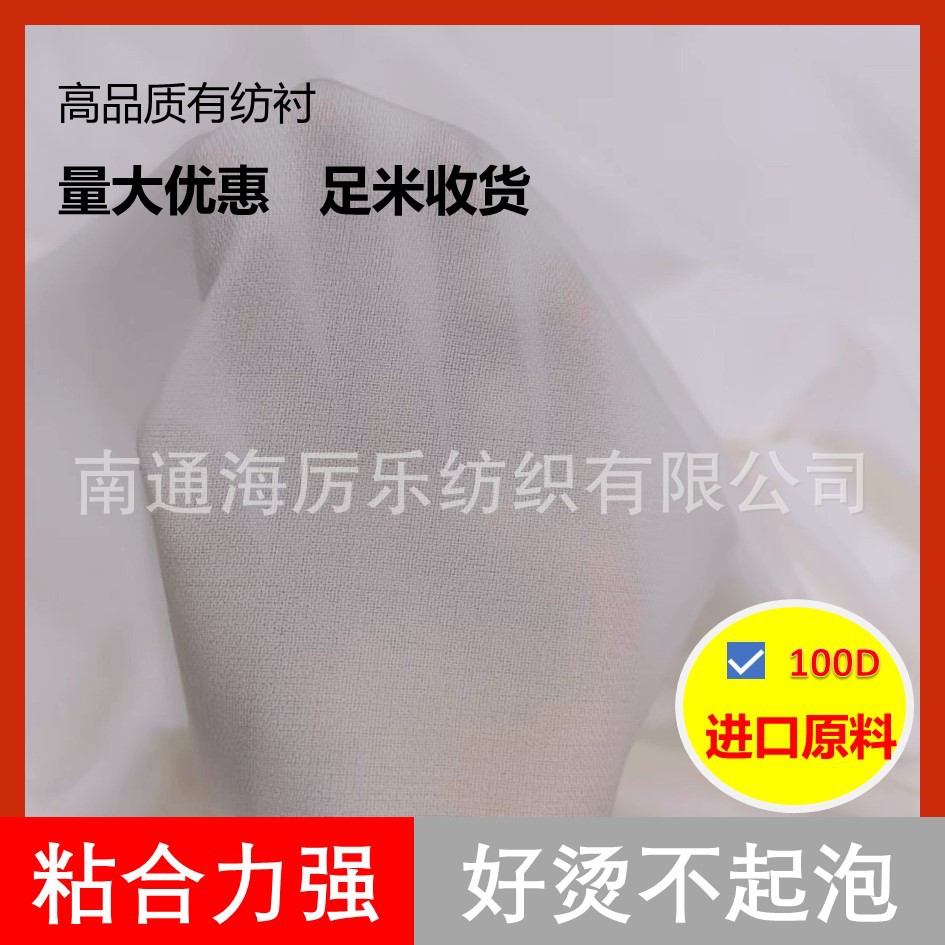 服装辅料100D布衬粘合衬有纺衬厚衬烫衬冬季厚款羊绒大衣衬毛呢衬