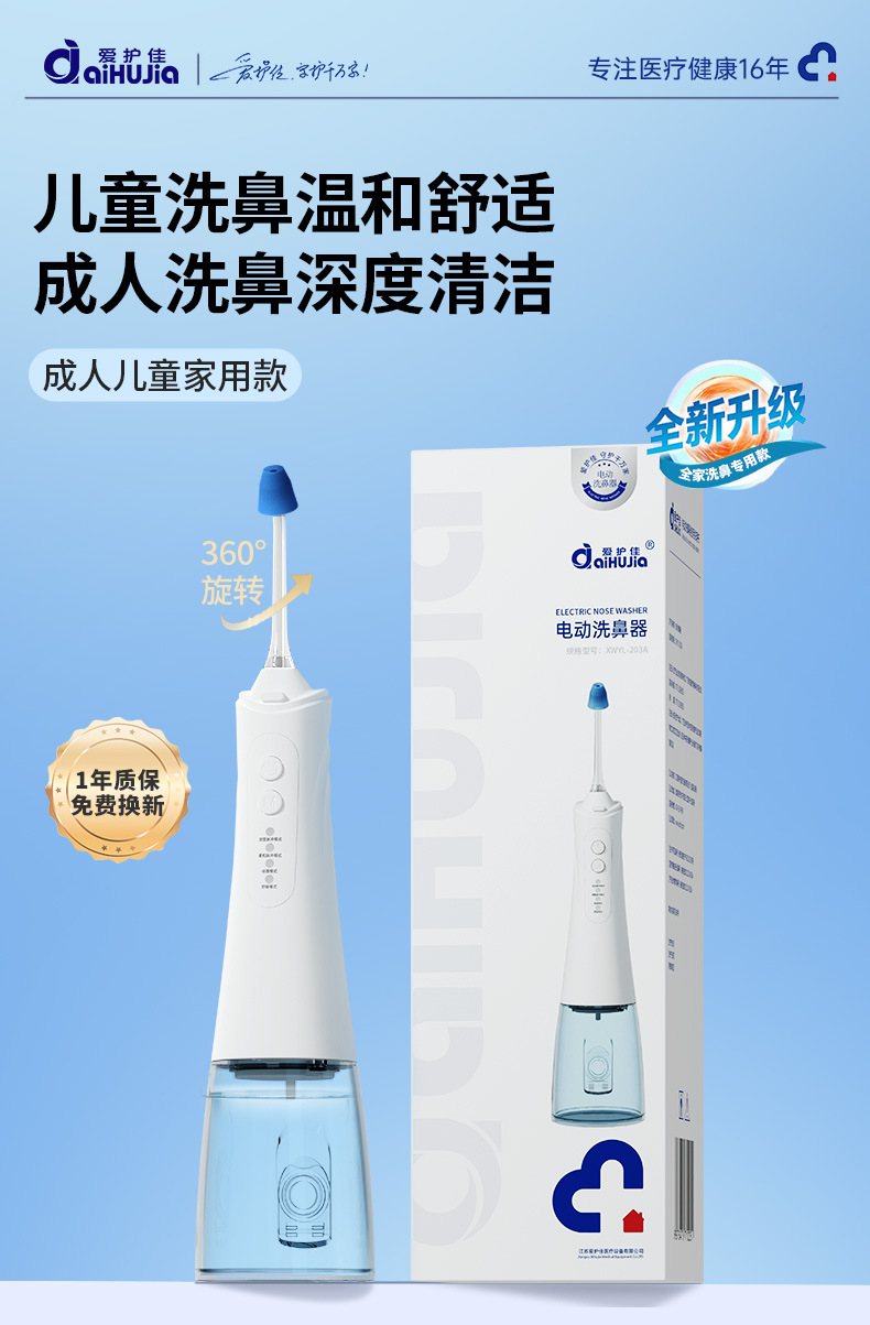 20240325电动洗鼻器_02