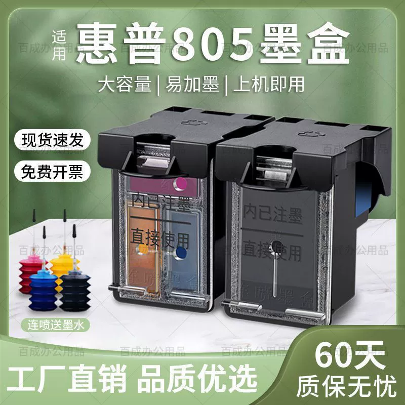 Картридж 805 подходит для HP 2700 1212 2330 2332 2720 2721 Принтер может добавить чернила 2722