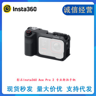 ӰʯInsta360 Ace Pro 2 ���I�����ֱ��\�����CACEpro2ԭ�b���