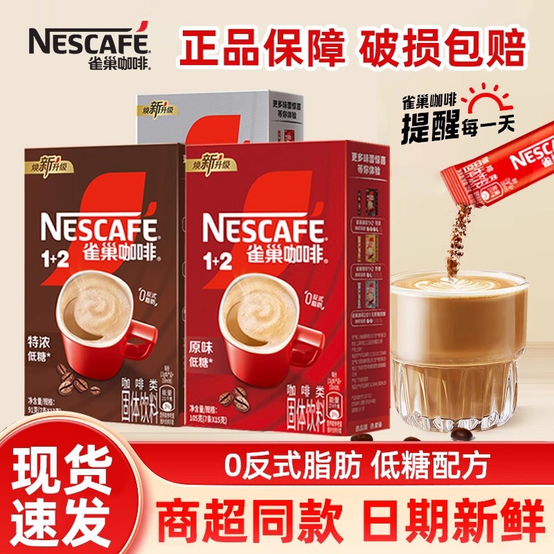Nestlé Instant 1+2 Series Coffee 3-in-1 Mellow Original/Milk Flavor/Extra Strong Solid Drink 7 Boxes