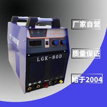 厂家LGK-80D逆变直流电焊切割两用钢板数控空气等离子切割机