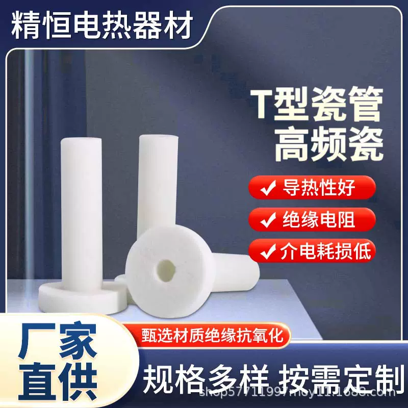 T型瓷管高频瓷工业电子瓷圈滑石瓷管加工钢化炉陶瓷绝缘瓷环瓷圈