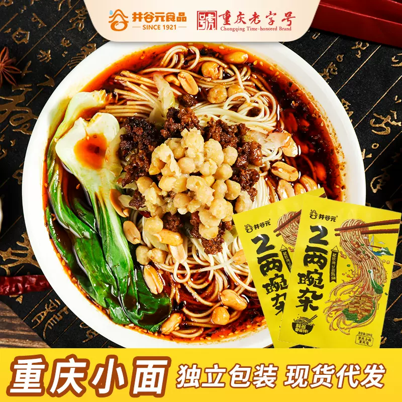 重庆小面豌豆杂酱面待煮懒人早餐袋装整箱批发工厂速食食品拌面