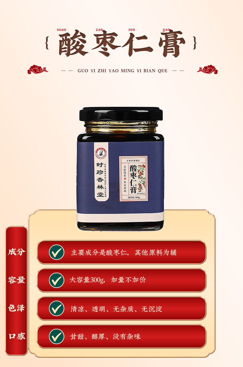 Suan Zao Ren Gao (Ziziphus jujuba var. spinosa) — Traditional Herbal Sleep Paste with Lingzhi, Lily Bulb & Poria, 300g Jar preparation