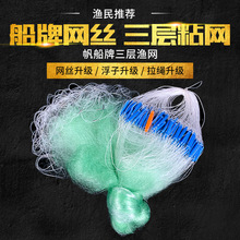 船牌丝网渔网粘网三层沉网浮网大漂沾网加密加重捕鱼网底网挂网