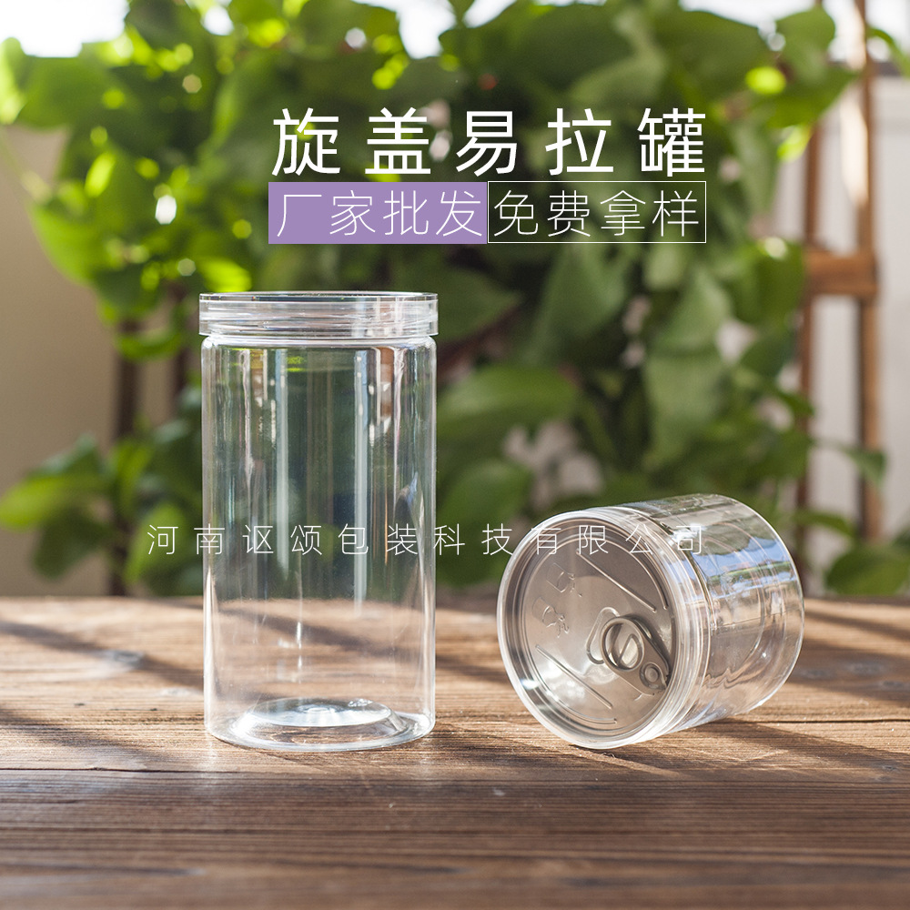 藕粉罐子透明密封水晶盖黄芪易拉罐广口pet塑料瓶厂家批发定制