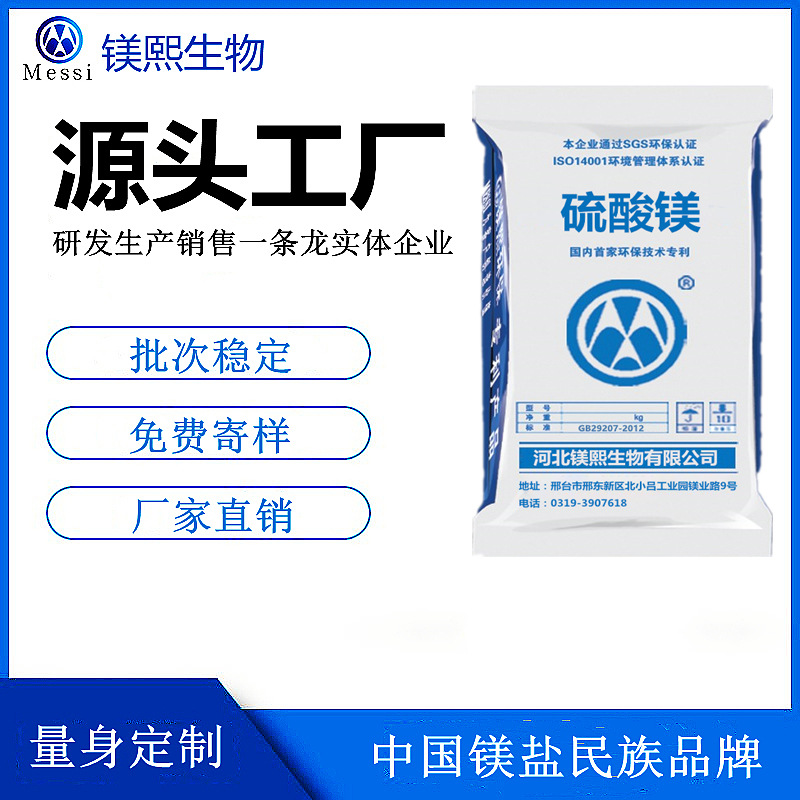 营养增补剂硫酸镁厂家镁熙生物 食品级无水硫酸镁 食品生产许可证