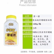 包邮500克食用级柠檬酸除垢剂除茶垢水壶垢清洗茶具除垢剂烧水壶