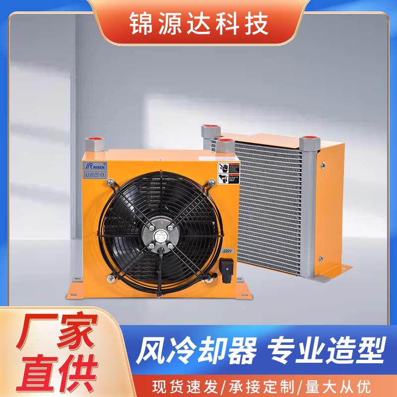 Hydraulic system radiator air cooler AH1012T-CA air-cooled oil cooler source manufacturer supply