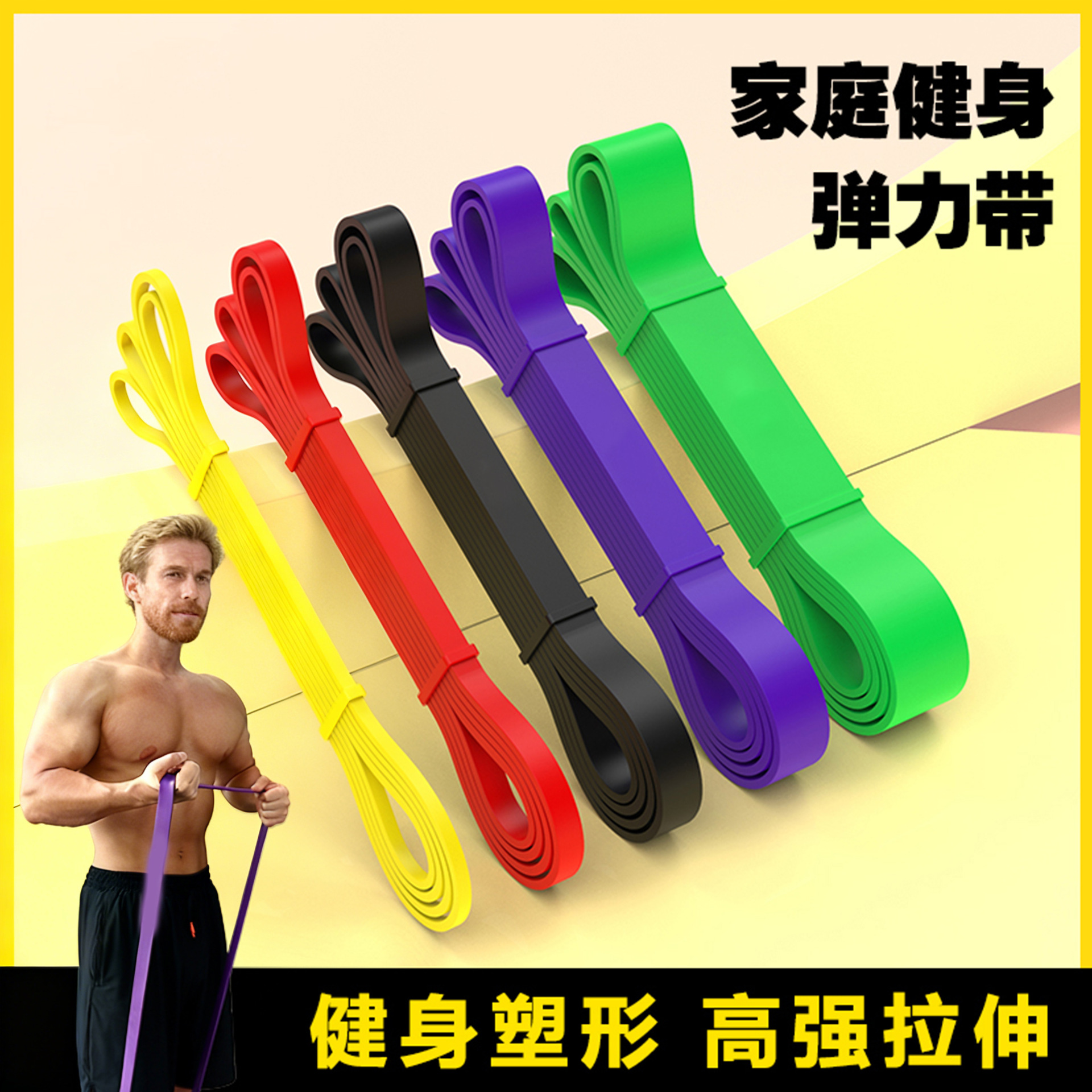 弹力带瑜伽专用拉伸带多功能力量男士手臂训练器健身运动阻力带