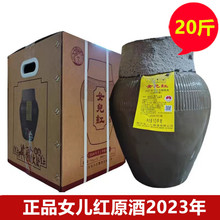 女儿2023年手工冬酿原酒绍兴酒糯米老酒礼盒坛装10L20斤红