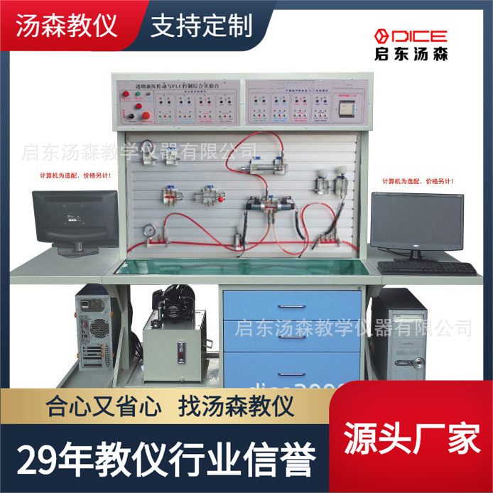 【厂家直销】透明液压PLC控制实验台│综合教学实训装置TY02