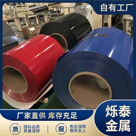 彩涂板;铝及铝合金材;彩涂卷