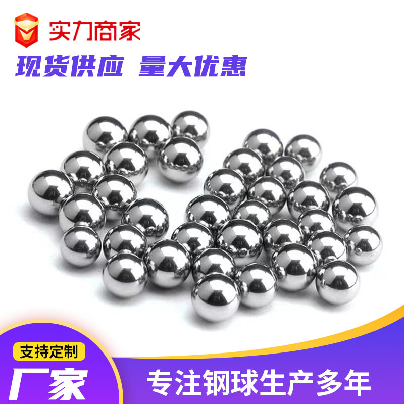 现货304精密钢球钢珠滚珠 现货3.0到50mm耐磨铁珠实心不锈钢珠