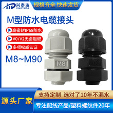 M型防水电缆接头m8格兰头小线径尼龙防水接头M10电缆固定头