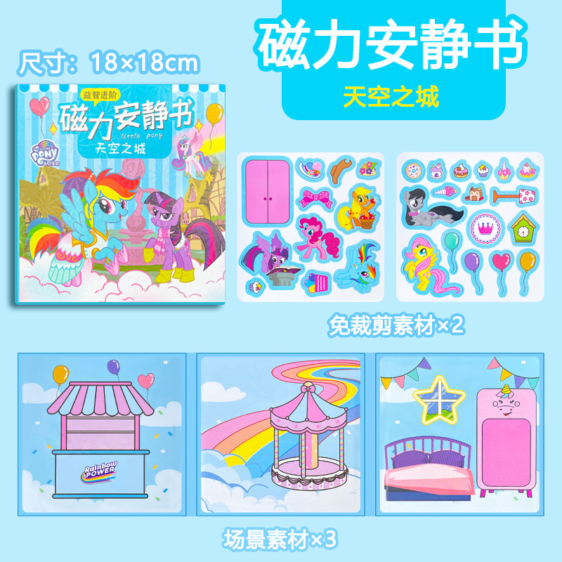 마이 리틀 포니(하늘의 도시)