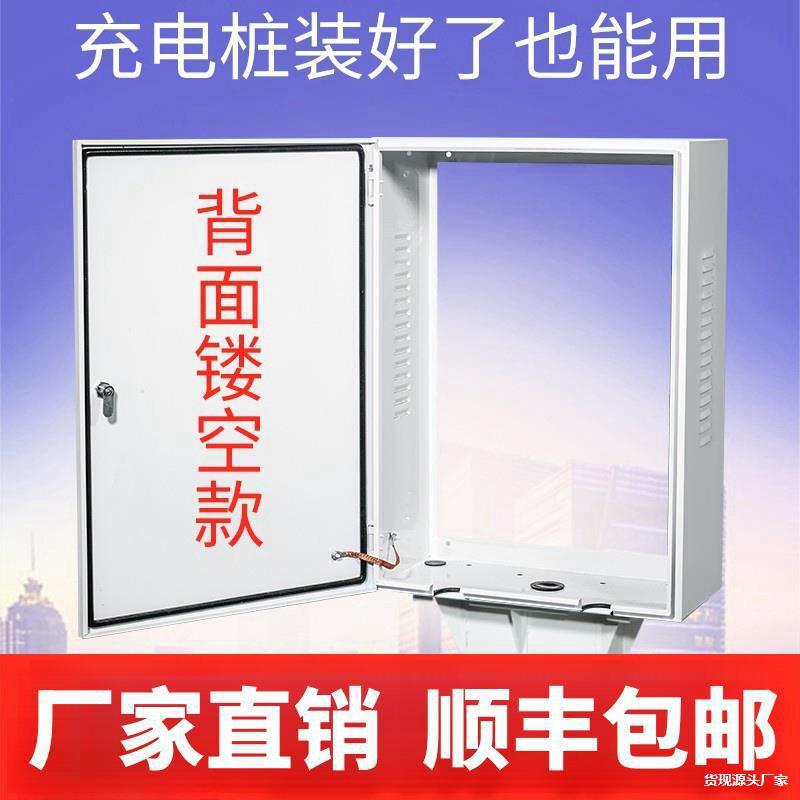 充电桩保护箱【加厚厂家直销】适用已经安装好各系列的背面镂空款